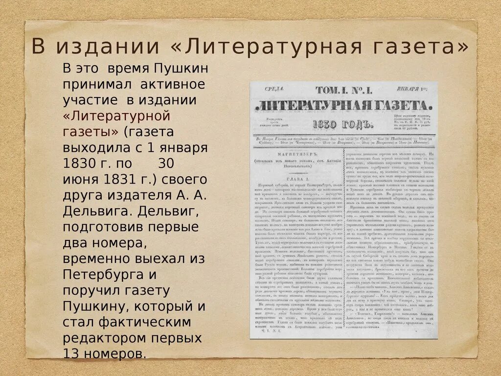 Газеты печатающие рассказы. Литературная газета. Литературная газета первый номер. Литературная газета Пушкин. Газета Литературная газета.