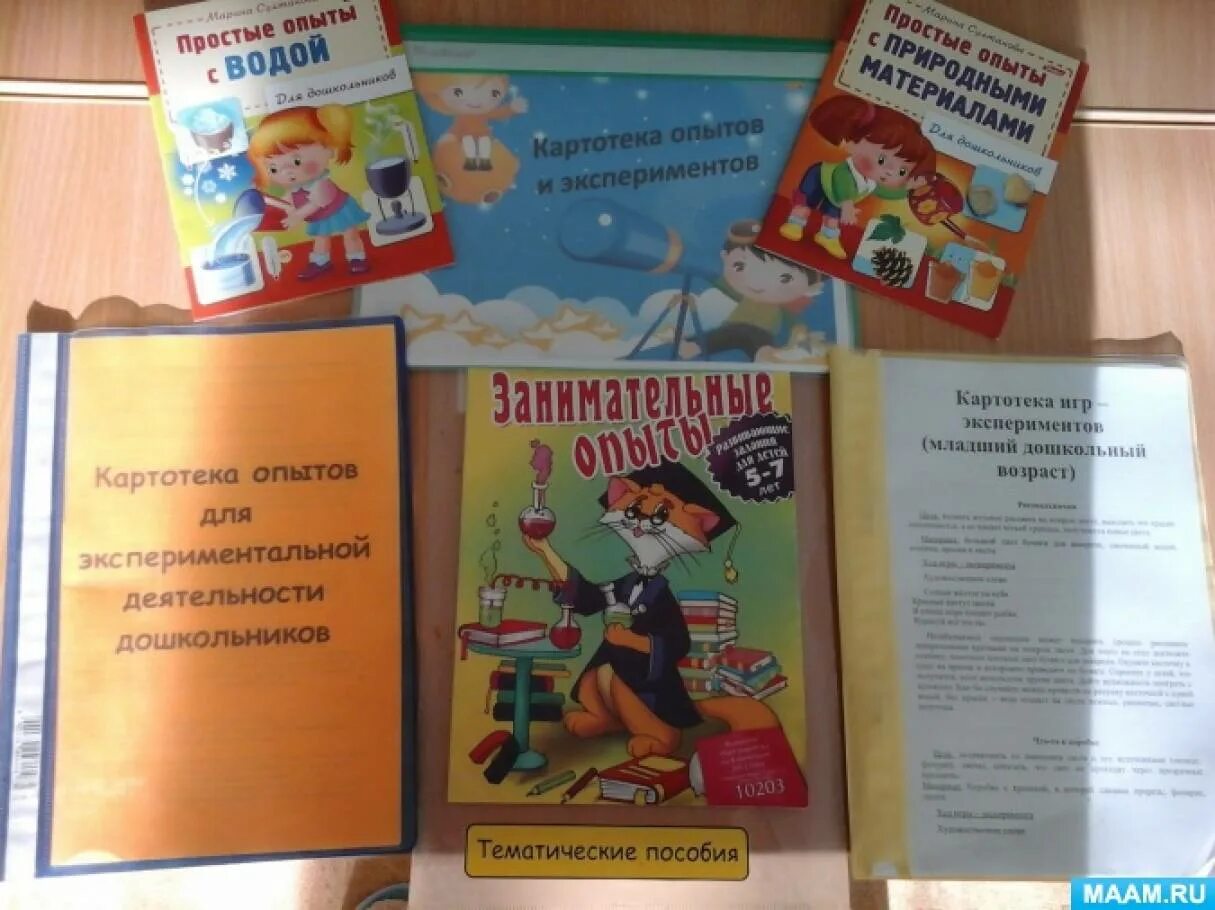 Картотека опытно экспериментальной деятельности. Картотека экспериментирования. картотека опытов и экспериментов. картотека опытов и экспериментов обложка. экспериментальная деятельность в средней группе картотека.