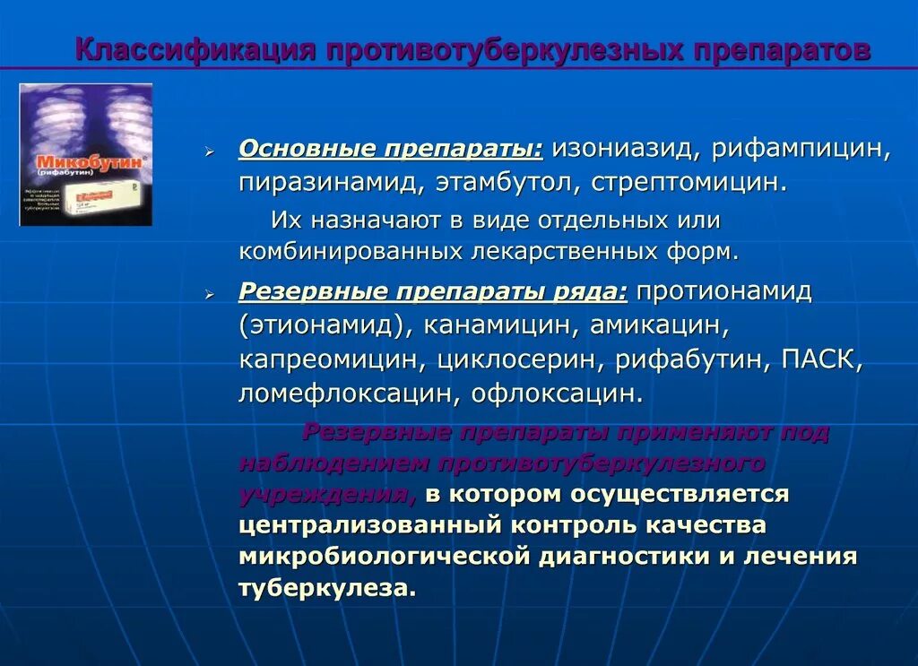 Классификация противотуберкулезных препаратов. Противотуберкулезные препараты фармакология классификация. классификация противотуберкулезных средств фармакология. основные противотуберкулезные препараты (классификация)..