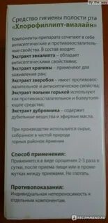 Можно ли использовать хлорофиллипт
