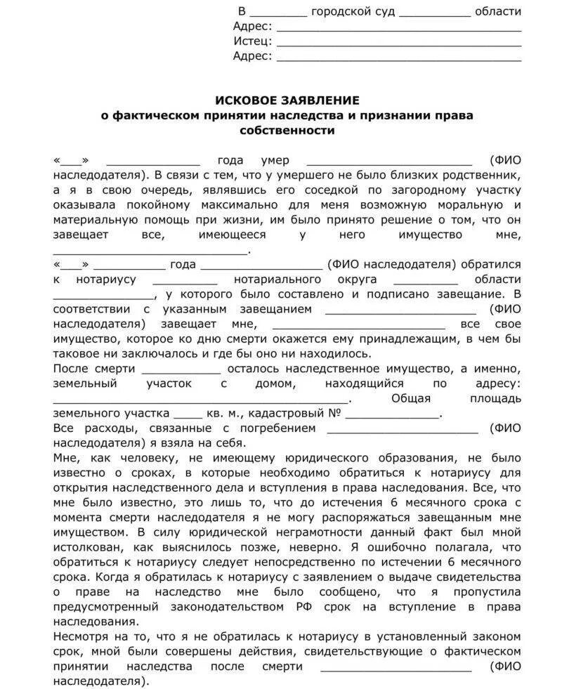 Судебные иски умершего. Подать заявление на наследство какие документы. Заявление на вступление в наследство после смерти без завещания. Заявление нотариусу о вступлении в наследство. Заявление на вступление в наследство после 6 месяцев.