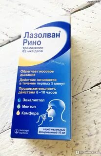 Лазолван беременным