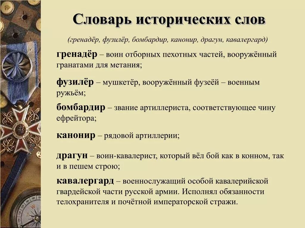 Древне исторические слова. Исторические слова. Словарь исторических слов. Исторический словарь примеры. Исторический текст.