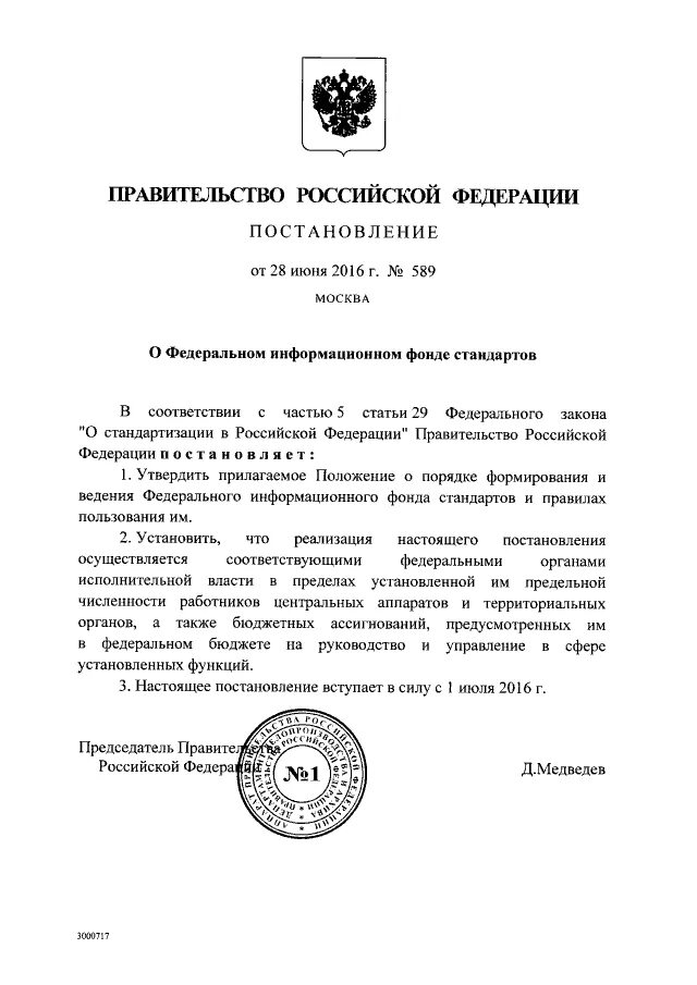 Постановление 269 п. Постановление правительства 269. федеральный фонд стандартов.