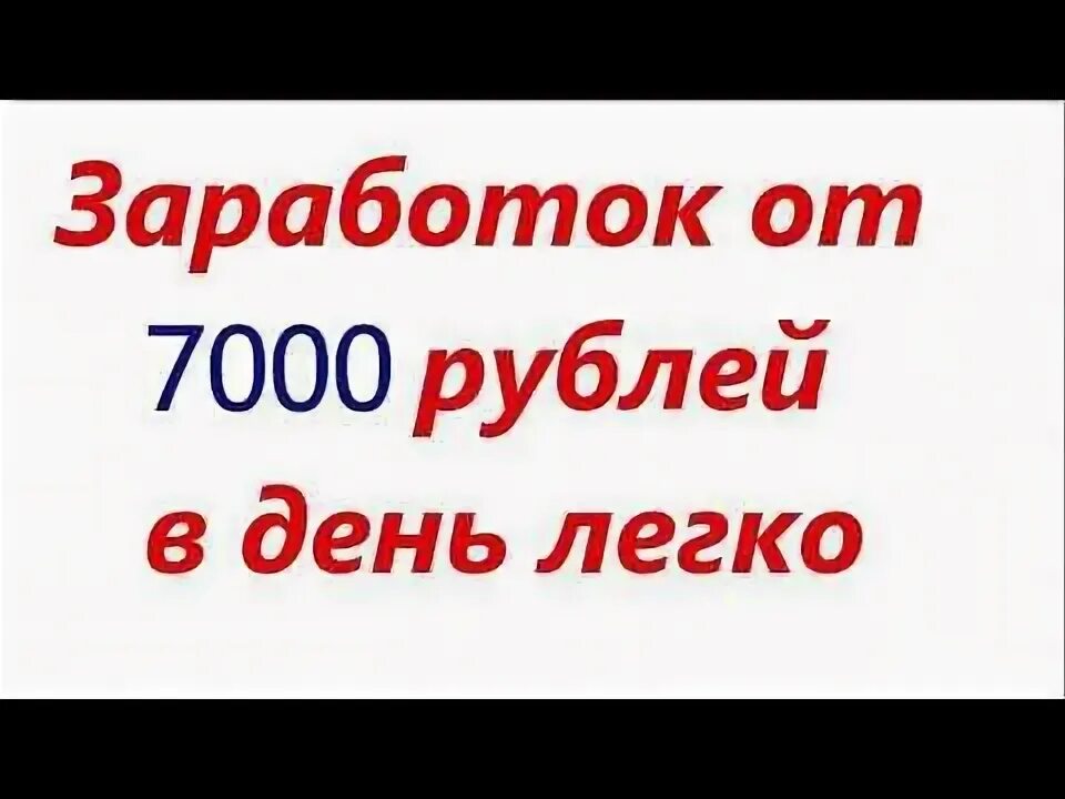 7000 рублей каждому. 7000 Рублей.