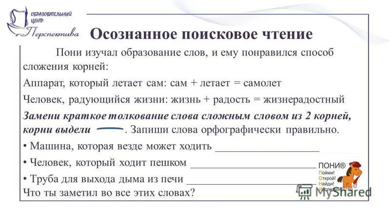 ходить пешком образовать слово
