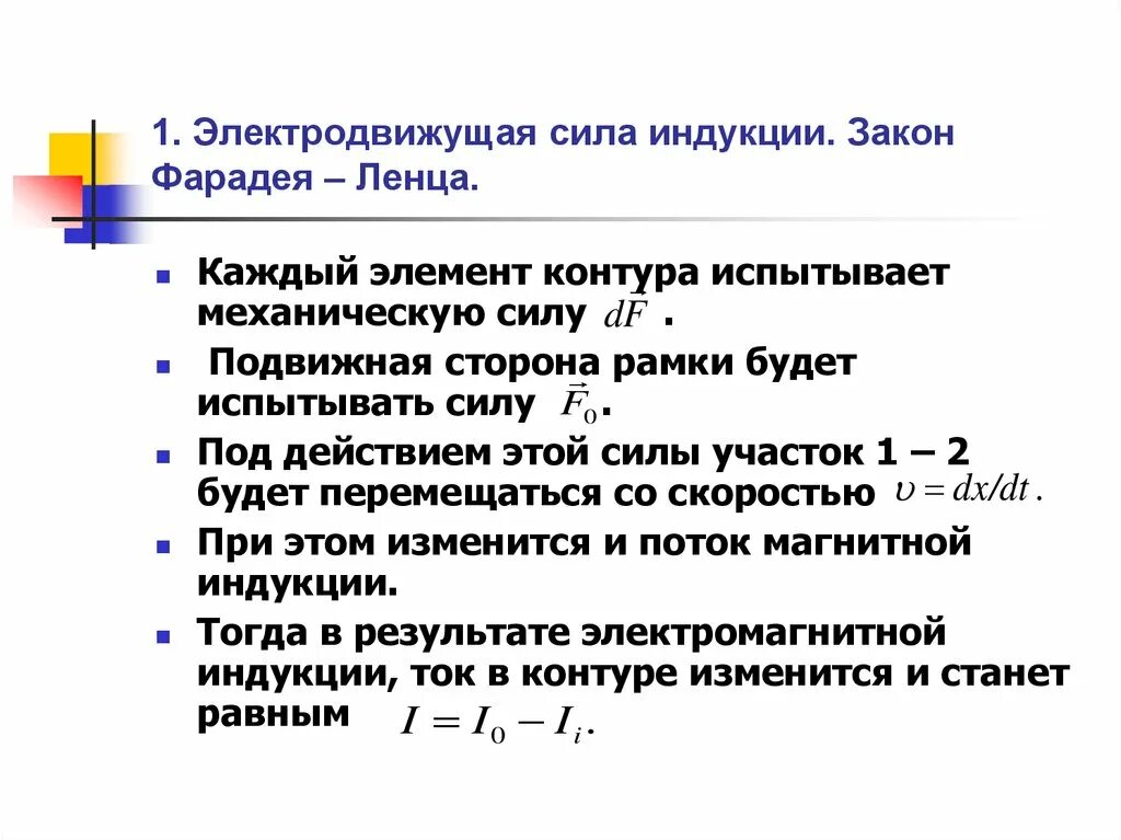 Закон Фарадея ЭДС индукции. Электродвижущая сила индукции закон Фарадея. Электродвижущая сила индукции. Закон Фарадея Ленца. Эдс индукции в момент времени