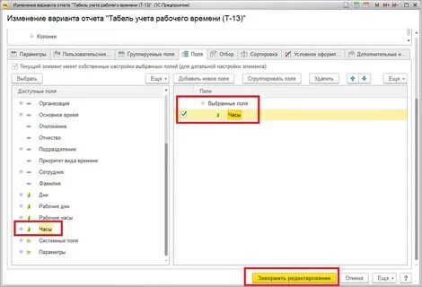 1с зуп 3.1 рабочее время
