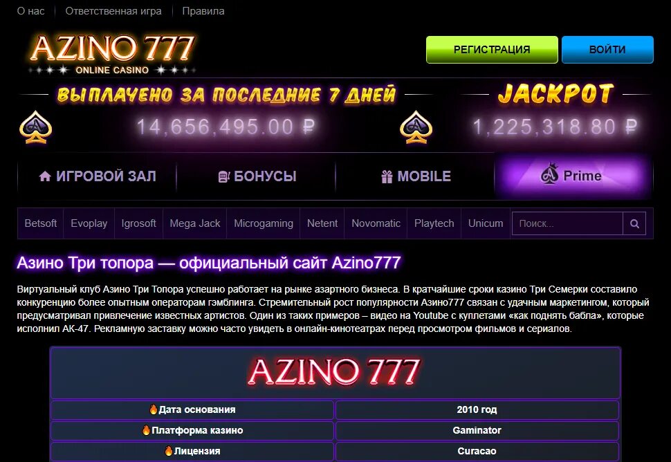 Азино777 сайт зеркало azino777 xyz. Казино три топора 777. Азино777. Азино777 777. Казино Азино 777.