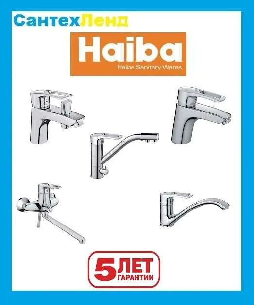 Смеситель для кухни (мойки) haiba hb 4654 хром. Haiba смесители для кухни hb 4104-2. Фирма смесителей haiba производитель. Haiba hb4113. Haiba страна.