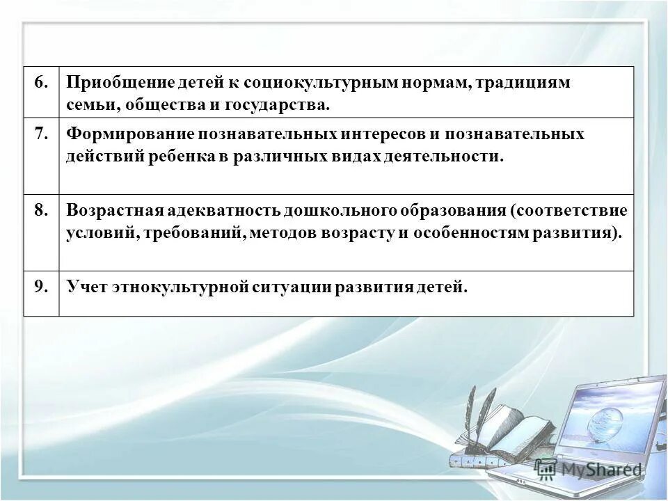 к социокультурным нормам и традициям. к социокультурным нормам и традициям. к социокультурным нормам и традициям. приобщение детей к семейным традициям. социально культурные ценности.