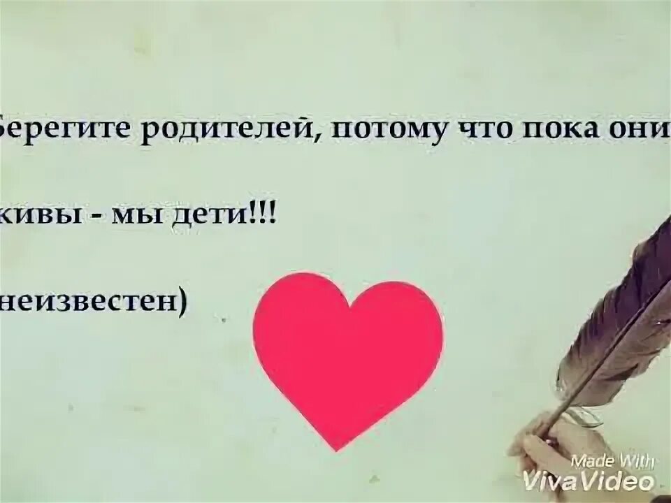 Родители берегите их. Берегите родителей. береги родителей цитаты.