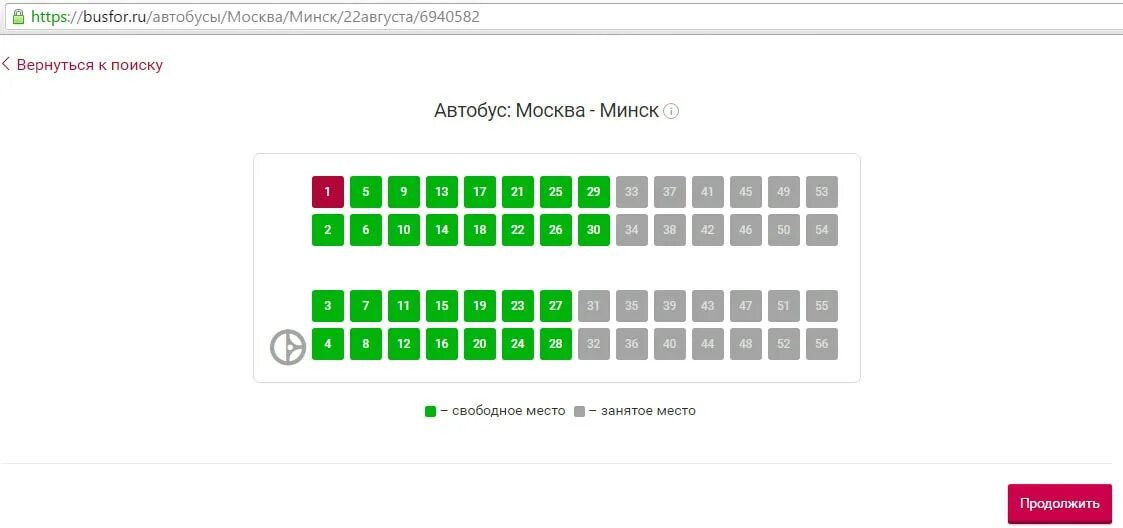 Схема билетов в автобусе. Забронировать места в автобусе. Выбор мест в автобусе схема. Свободное расположение мест. Автобус бусфор ру