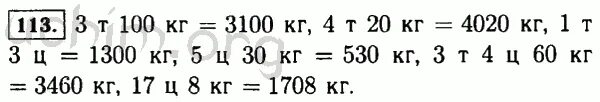 Математика 5 класс стр 113 номер 6.136