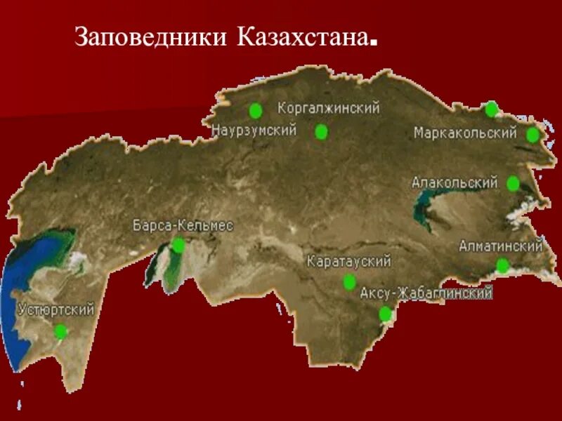 Название территории казахстана. Карта заповедников рк. заповедники казахстана на карте. национальные парки и заповедники казахстана на карте. заповедники казахстана на казахском.