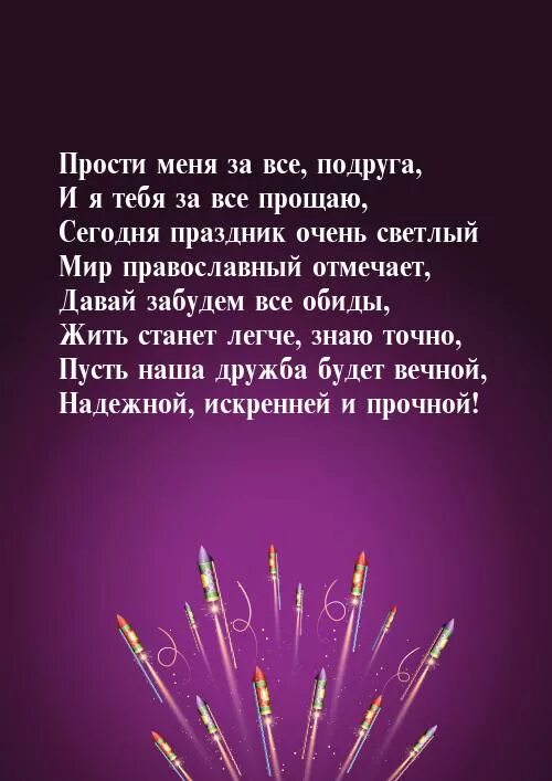 Он днем напишет извини подруга песня. Прости подруга. прощай подруга стихи. прощение у подруги.