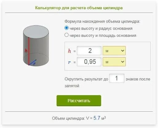 Объем цилиндра калькулятор м2. Формула расчета кубатуры цилиндра. как посчитать куб емкости. как рассчитать ёмкость емкости. формула м3 куба расчета объема калькулятор.