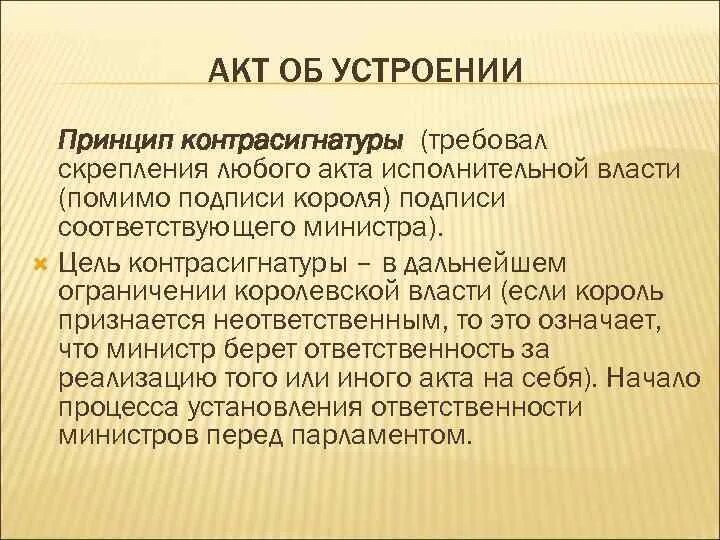 Акт об устроении в англии. Акт об устроении в англии. Акт об устроении. Акт об устроении в англии. Акт об устроении 1701 г в англии.