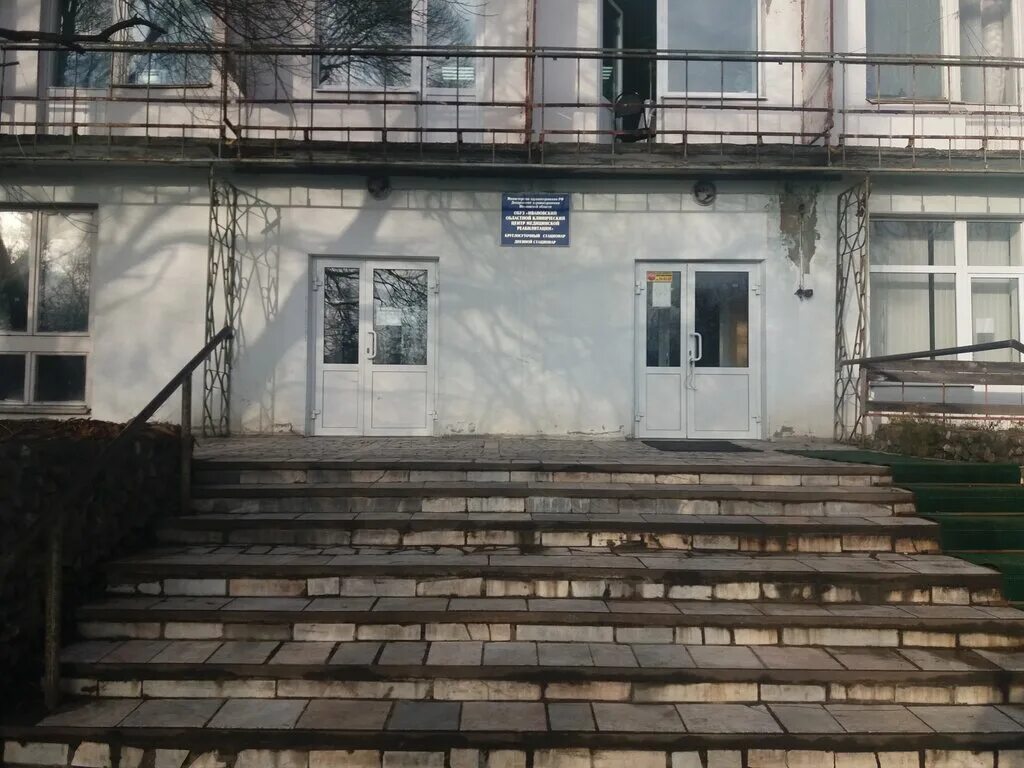 Областная больница регистратура платных услуг. Ивановский областной клинический центр медицинской реабилитации. Ивановский областной центр медицинской реабилитации. Наркодиспансер иваново постышева. Ивановский областной центр медицинской реабилитации.