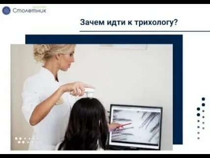 Трихолог loran