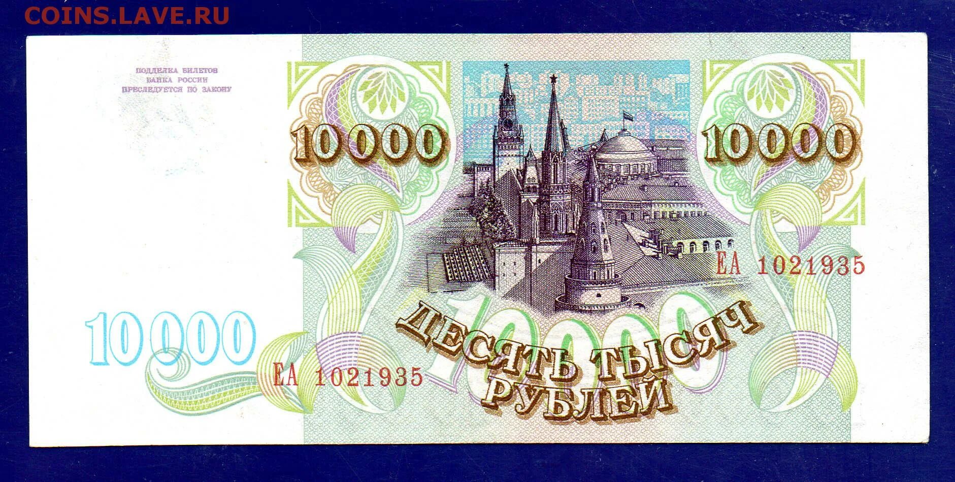 Нулевые деньги. Купюра 10000 рублей 1993. 10000 Рублей 1993 года. Купюра 10000 рублей 1992 года. Банкнота купюра 10000 рублей 1992.