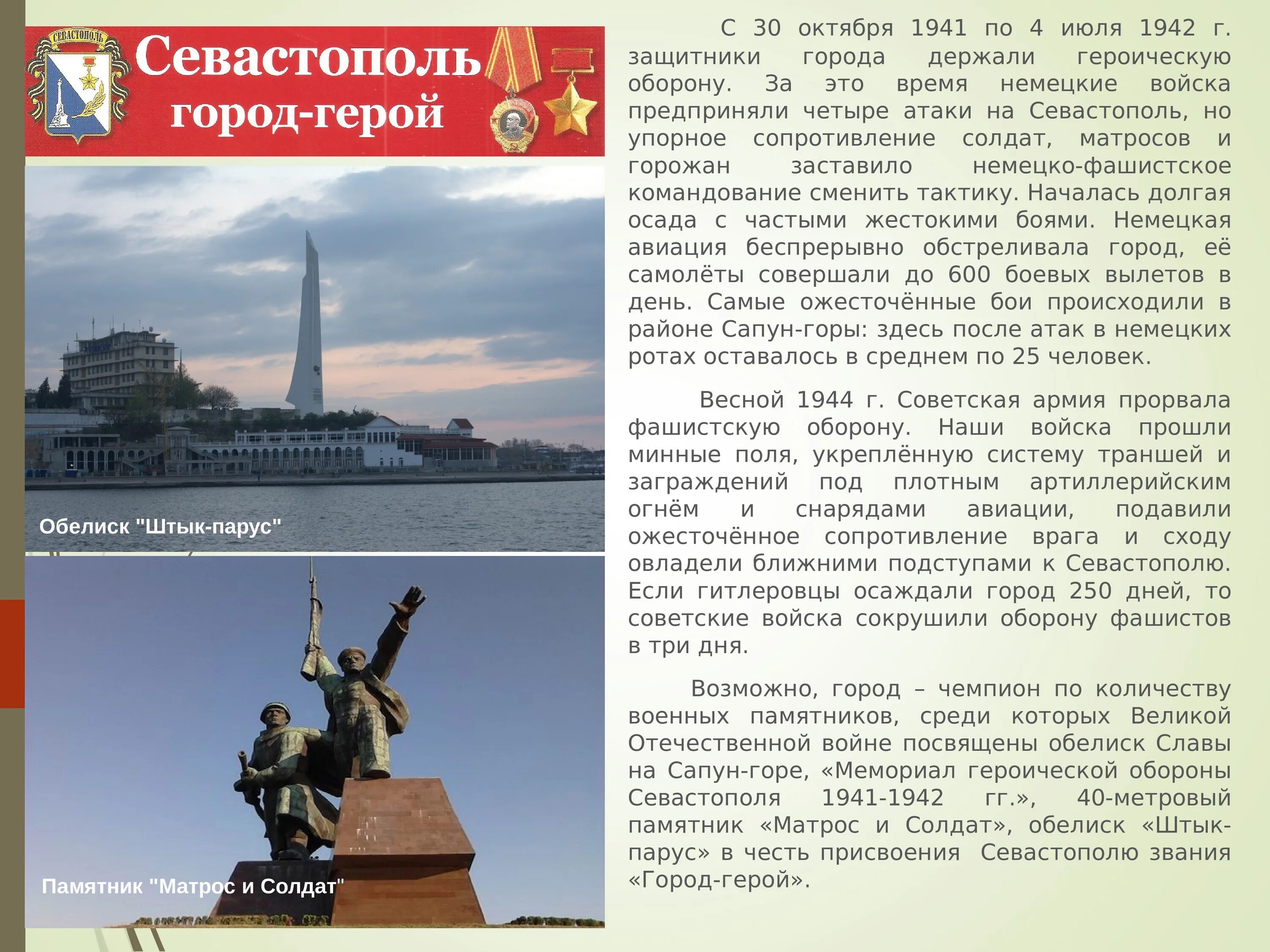 Героический подвиг. Города герои 13 городов. Города герои вов мурманск. Назовите города героически. Защита севастополя.