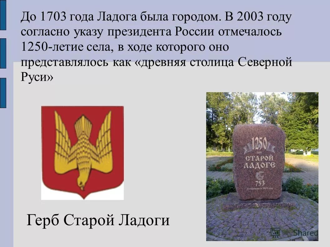 Герб старой ладоги. Символ города Старая Ладога. Герб Старая Ладога Ленинградской области. Старая Ладога герб города