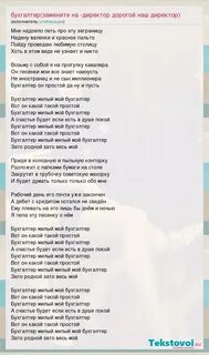 Кто написал песню бухгалтер