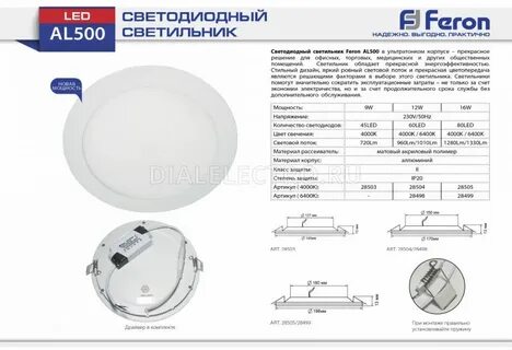 Светодиодный светильник feron 4000k