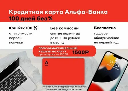 Сделайте первую покупку альфа
