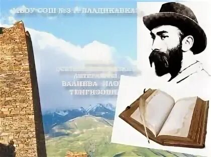 Праздник осетинского языка и литературы. Стихи на осетинском языке. День осетинского языка и литературы 15 мая. Стенгазета ко дню осетинского языка. День осетинского языка и литературы.