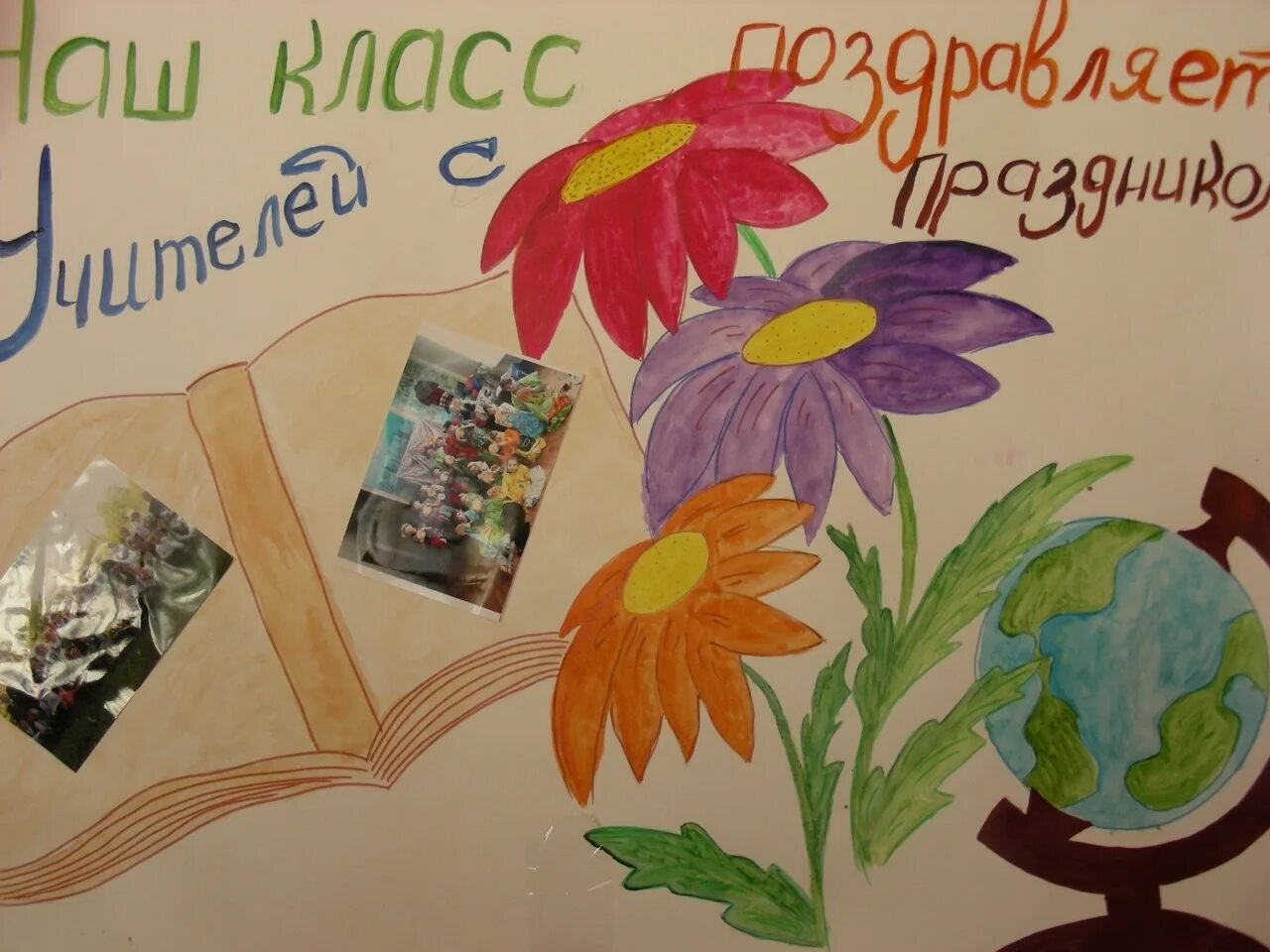 Что можно нарисовать на день учителя. Рисовать плакат на день учителя. конкурс плакатов ко дню учителя. идеи для плаката на день учителя. идея для плаката на день учителя рисовать.