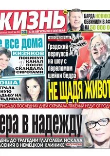 Газета жизнь последний выпуск
