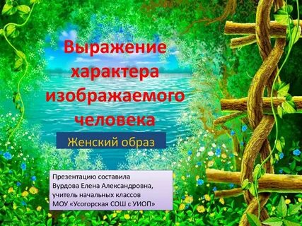 Словосочетание характер