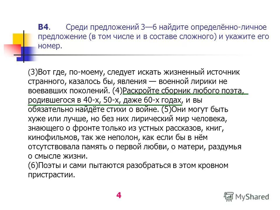 По моему предложение. Вот где по моему следует искать жизненный. Казалось бы в предложении. О любви найти определенного личный предложение.