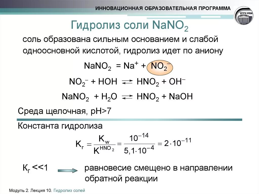 Нитрид лития реакция. Nano2+h2o гидролиз. Nano2 гидролиз уравнение. Гидролиз nano2 по ступеням. Уравнение реакции соли nano3.