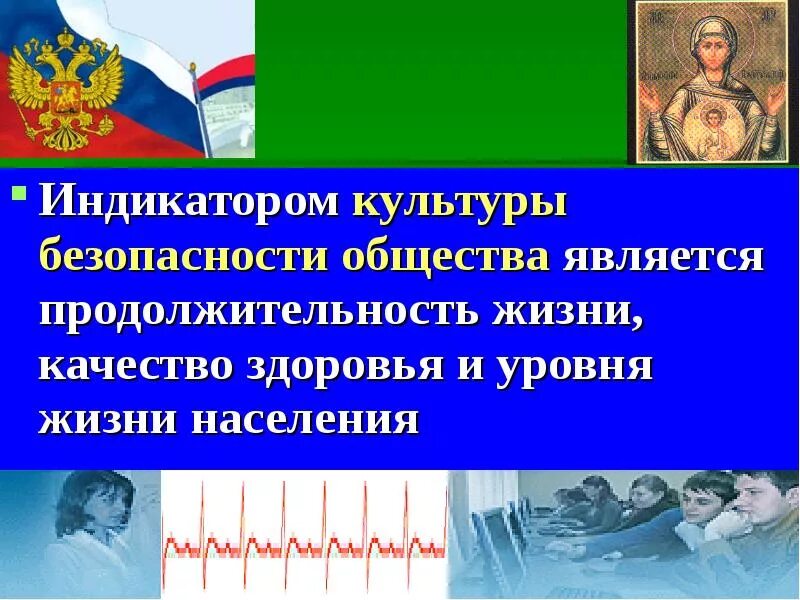 В основе жизни общества лежат. Индикатор культуры безопасности общества. Индикаторы культуры. Фундаментом духовной жизни общества является. Индикаторная культура.