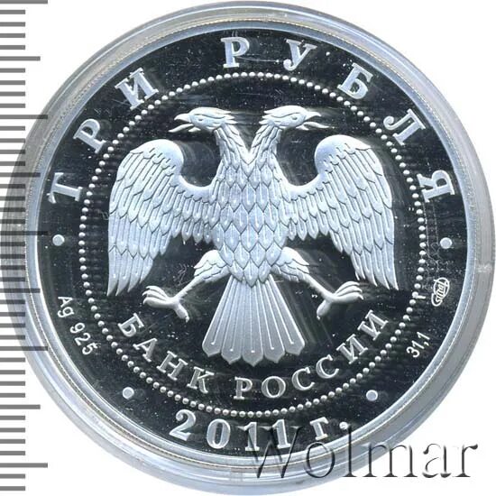 3 рубля 2011