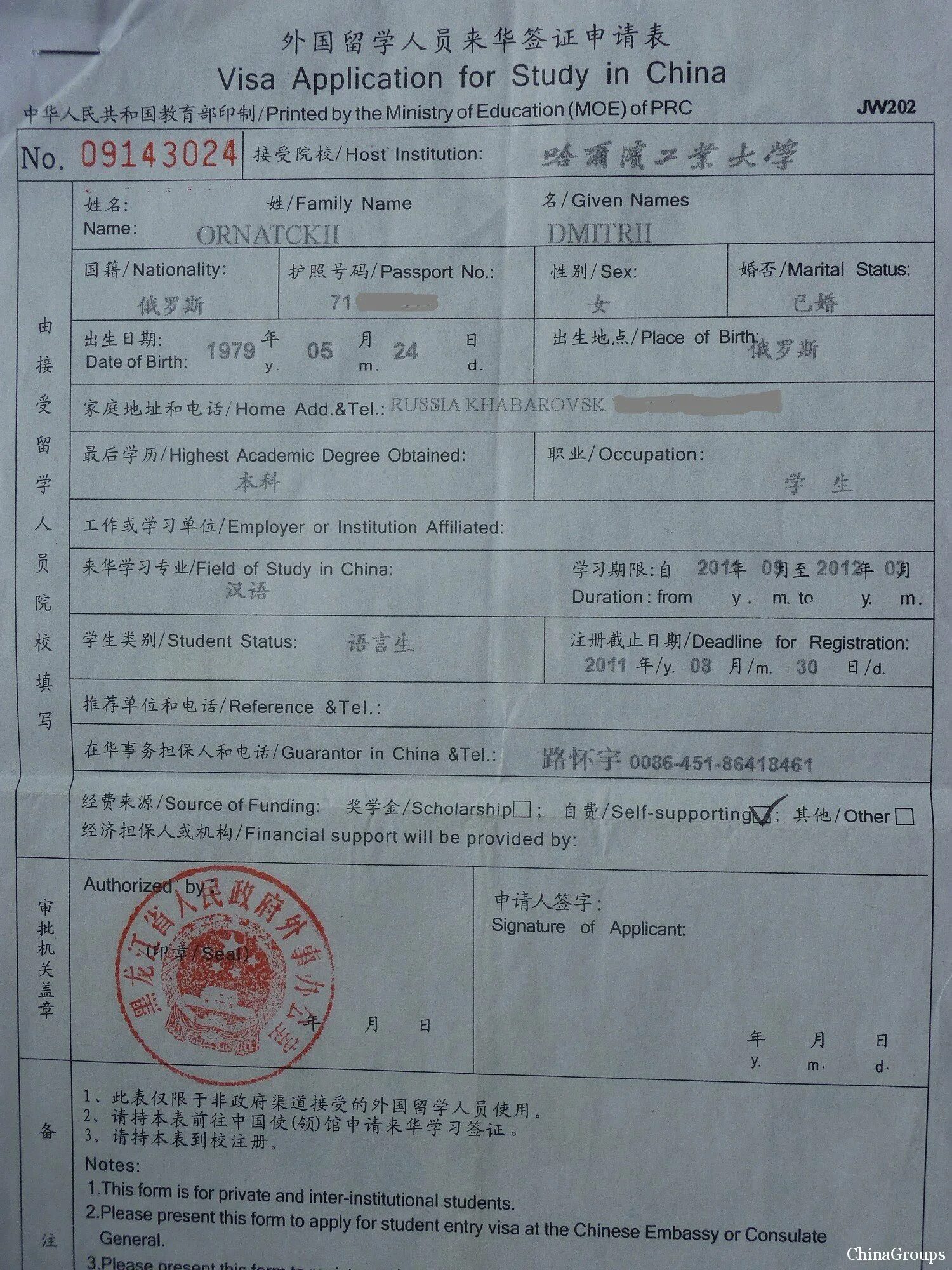 Виза в китай анкета. Учебная виза в Китай jw202. Форма jw201 или jw202. Форма jw201/202. Jw201 jw202 разница между.