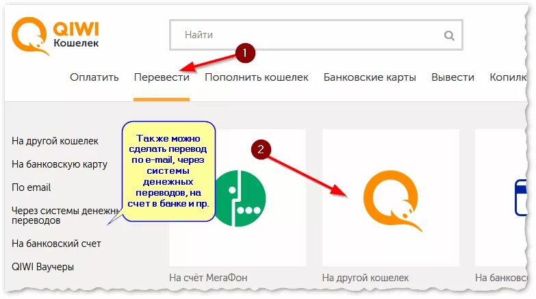 Как ноткоин вывести в кошелек. Номер киви кошелька. Номер QIWI кошелька. Номер счета киви. Номер счета киви кошелька.