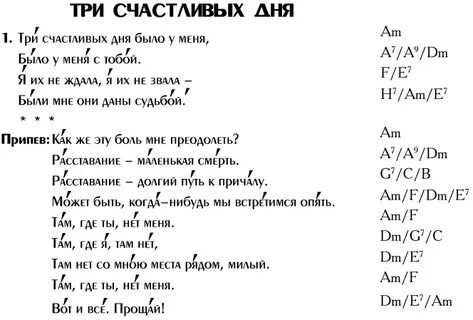 Три счастливых дня было у меня песня