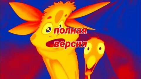 Лунтик 1 секунда