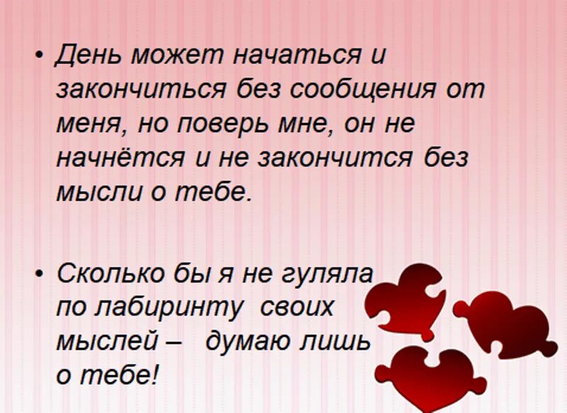 Любимому мужчине на расстоянии. Красивые слова любимому человеку. Красивые слова о любви. Стих для любимого мужчины на расстоянии. Сообщения на расстоянии мужчине своими словами