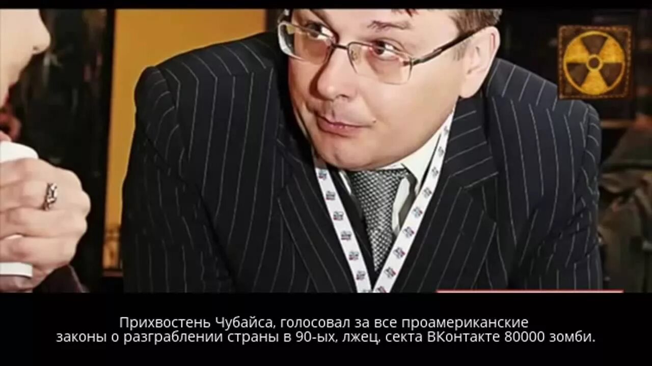 Федоров разоблачение. Евгений федоров и чубайс. чубайс и евгений фёдоров. чубайс нод федоров. депутат федоров разоблачение.