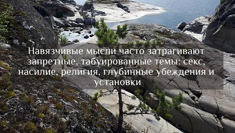 Как справиться с навязчивыми мыслями и тревогой. Навязчивые мысли цитаты. Навязчивые мысли проходят со временем. Как избавиться от навязчивых мыслей. Доказательства материальности мыслей.