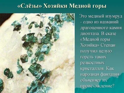 Медные горы читать