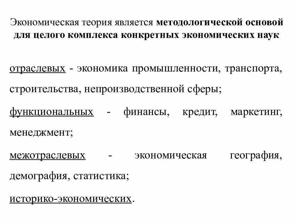 Экономическая теория. Экономическая теория это в экономике. Экономическая теория темы. Экономика курс лекций.