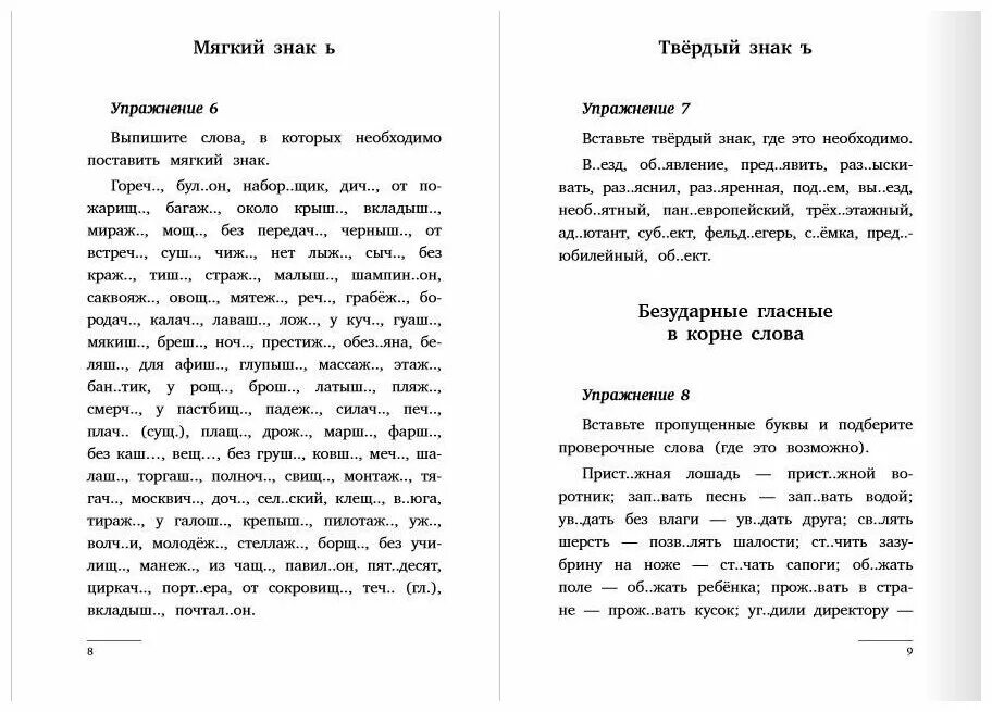 шклярова сборник упражнений по русскому языку. шклярова русский язык найди ошибку. сборник упражнений по русскому языку 7 класс. бабайцева русский язык сборник заданий. сборник упражнений по русскому языку 2 класс.