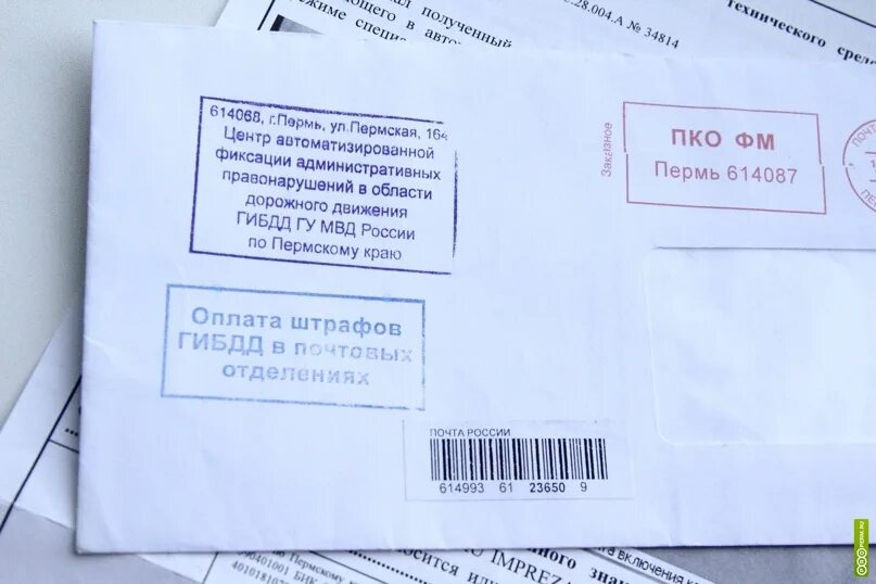 Штраф откуда пришло. Конверт для заказного письма. заказное письмо. письмо со штрафом. извещение о штрафе по почте.