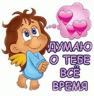 Мыль о тебе